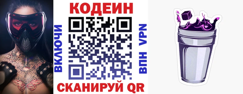 Кодеиновый сироп Lean Purple Drank  Краснослободск 